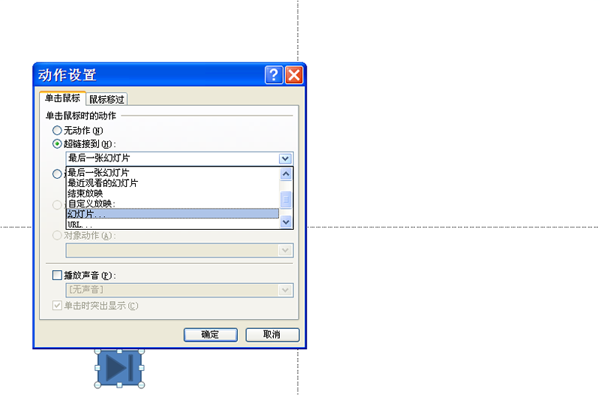 ppt中為按鈕添加動作具體操作步驟