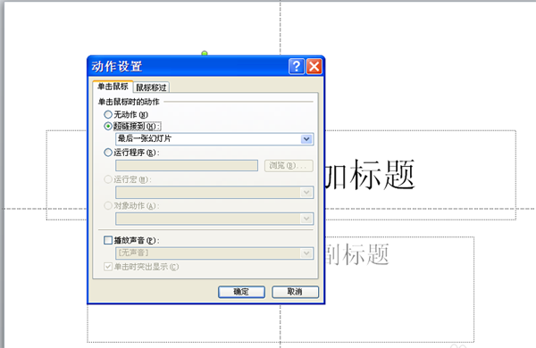 ppt中為按鈕添加動作具體操作步驟