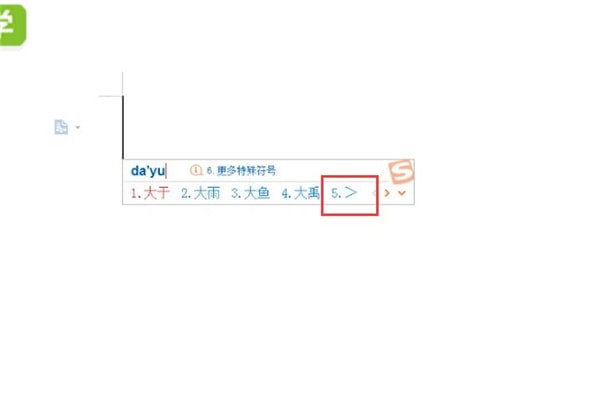 Word中打出大于號(hào)具體操作步驟