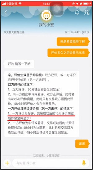 淘寶中評(píng)價(jià)顯示時(shí)間介紹