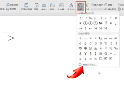 Word中打出大于號(hào)具體操作步驟