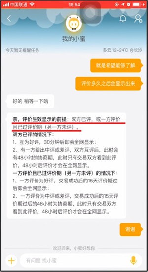 淘寶中評(píng)價(jià)顯示時(shí)間介紹