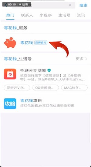 支付寶中使用零花錢詳細操作步驟