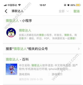 微信猜歌達人怎么玩