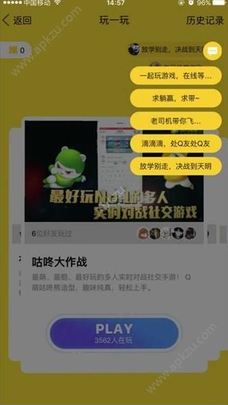 手機QQ玩一玩是什么