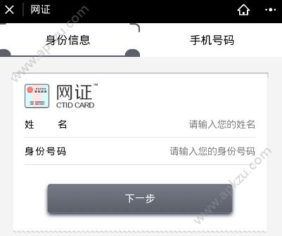 微信電子身份證怎么辦理