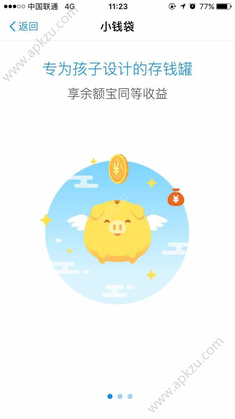 支付寶小錢袋怎么開通