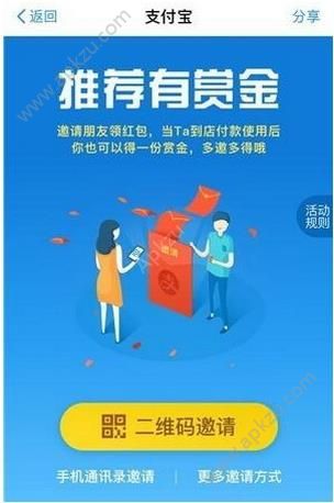 支付寶推薦賞金怎么提現