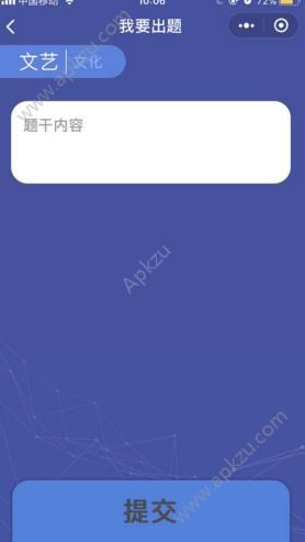 微信頭腦王者怎么出題