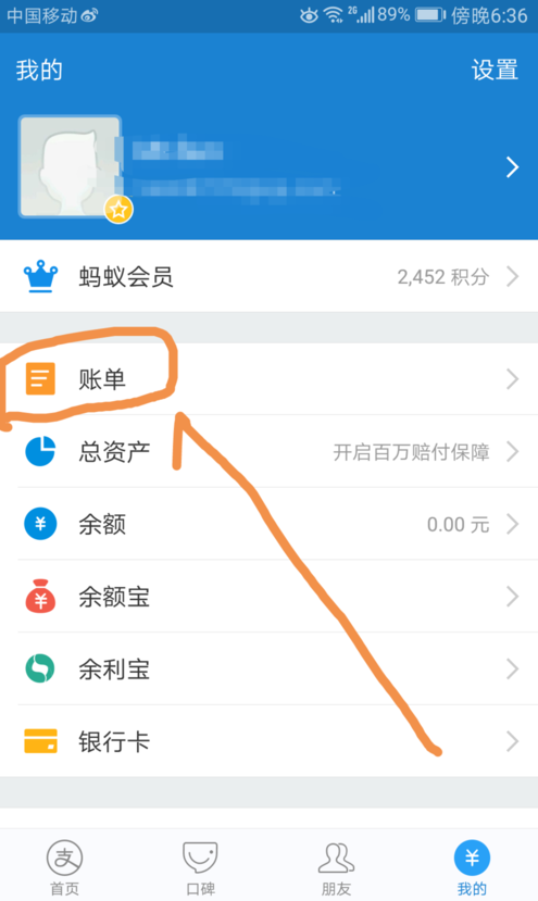 支付寶app中自定義賬單標簽具體操作步驟