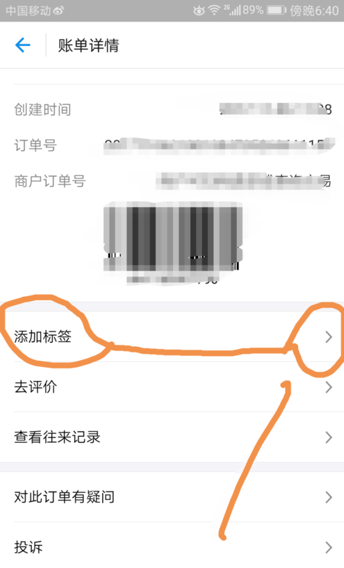 支付寶app中自定義賬單標簽具體操作步驟