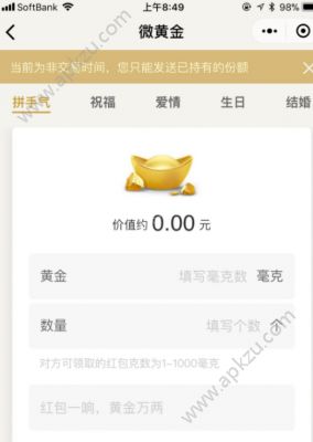 微信騰訊微黃金怎么領