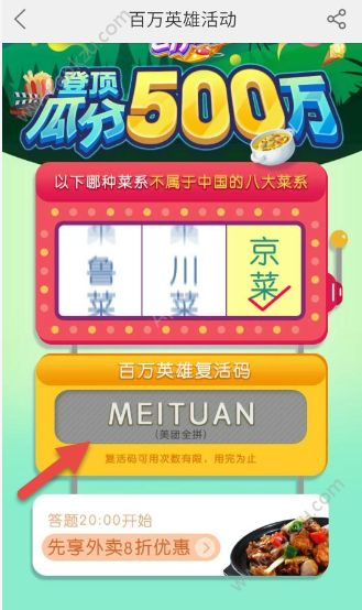 美團可以獲取百萬英雄復活卡嗎