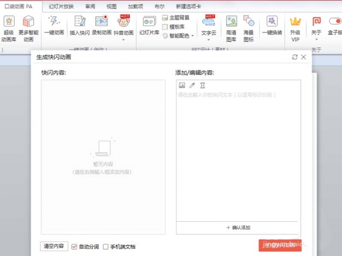 ppt制作出快閃效果文字動畫具體操作步驟