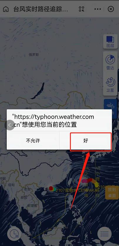 支付寶中查詢臺風(fēng)路徑具體操作步驟