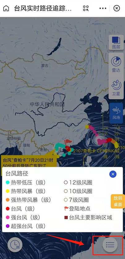 支付寶中查詢臺風(fēng)路徑具體操作步驟