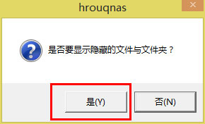 Win8系統(tǒng)出現(xiàn)u盤中文件不見(jiàn)具體處理步驟