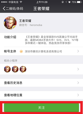 微信綁定王者榮耀公眾號具體操作步驟