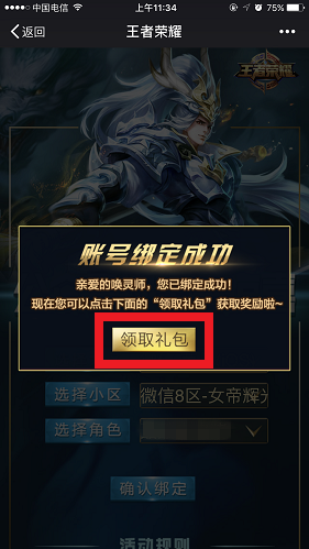 微信綁定王者榮耀公眾號具體操作步驟