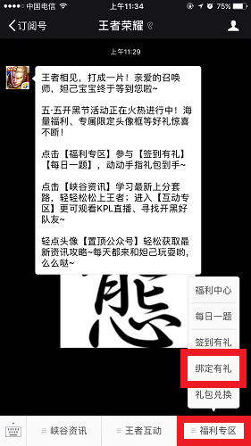 微信綁定王者榮耀公眾號具體操作步驟