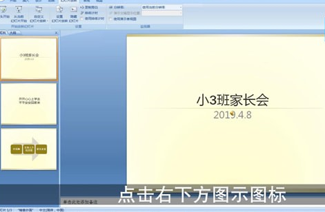 ppt中全屏具體操作流程