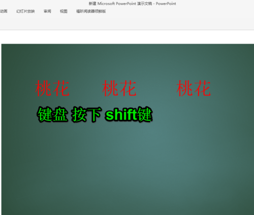 PPT中平移復制文本框具體操作步驟