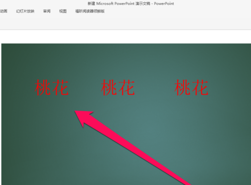 PPT中平移復制文本框具體操作步驟