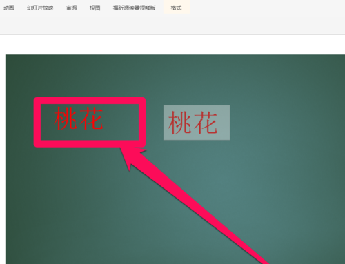 PPT中平移復制文本框具體操作步驟