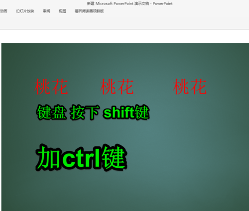 PPT中平移復制文本框具體操作步驟