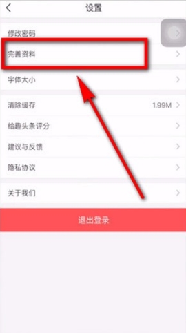 趣頭條怎么樣解綁微信