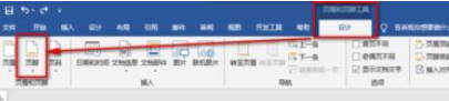 Word 2019中將頁眉以及頁腳刪除具體操作步驟