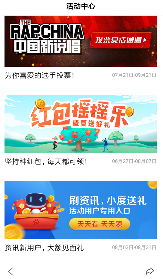 手機(jī)百度中領(lǐng)取刷資訊紅包具體操作步驟