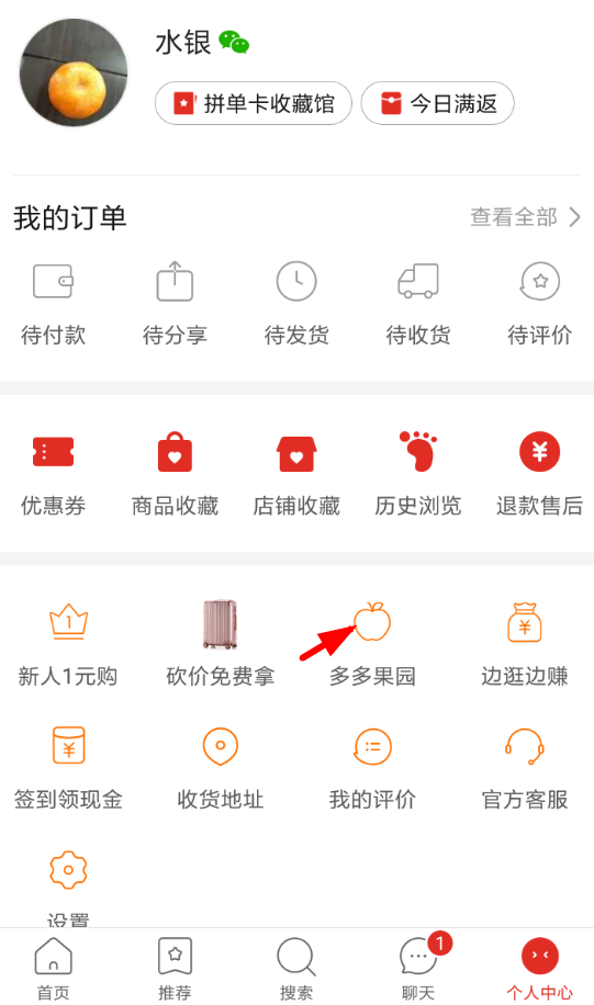 拼多多中找到果園位置具體操作步驟