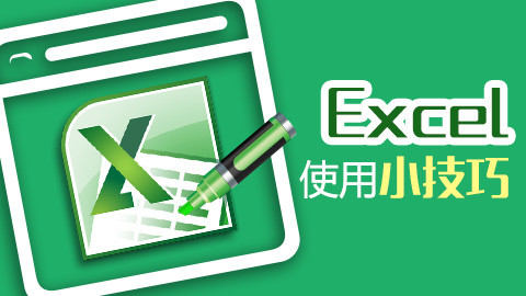 excel設置宏功能詳細操作方法