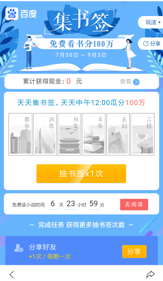 百度中玩集書簽領(lǐng)紅包具體操作步驟