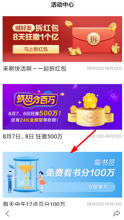 百度中玩集書簽領(lǐng)紅包具體操作步驟