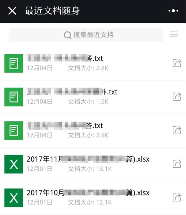 微信app中打開(kāi)電腦上文檔具體操作步驟