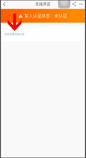 手機淘寶中開店具體操作步驟