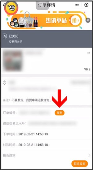 微信中買東西查物流具體操作步驟