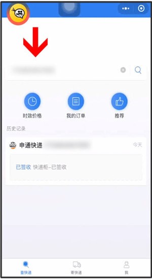 微信中買東西查物流具體操作步驟