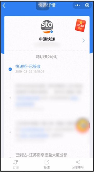 微信中買東西查物流具體操作步驟
