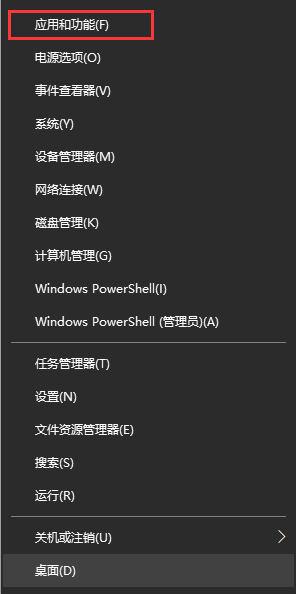 win10系統添加刪除程序具體操作步驟