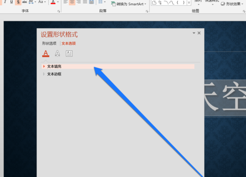 PPT中設(shè)置文字顯示圖片原色具體操作步驟