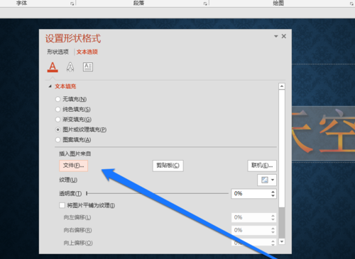 PPT中設(shè)置文字顯示圖片原色具體操作步驟