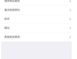 12306中找到查找遺失物品功能位置具體步驟