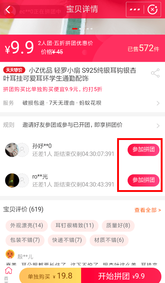 支付寶中拼團找人具體操作步驟