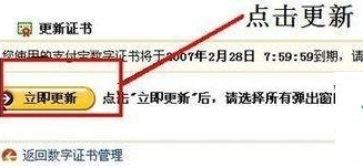 win7系統(tǒng)中支付寶安全證書過期具體處理方法