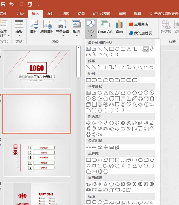 PPT中將單箭頭組合為雙箭頭具體操作步驟