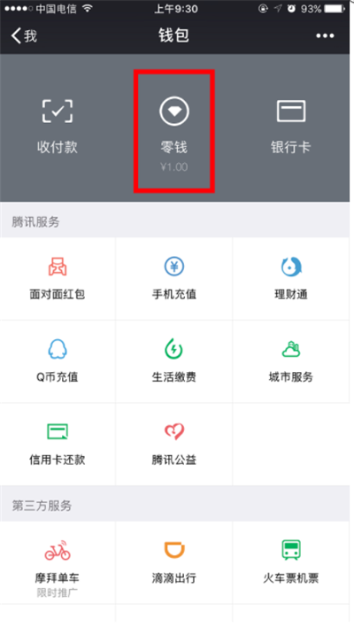 微信中將零錢明細記錄刪除具體操作步驟
