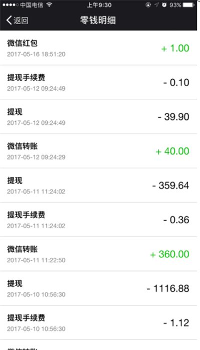 微信中將零錢明細記錄刪除具體操作步驟